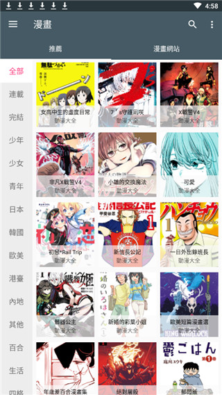 追漫神器3.5.6免費(fèi)版截圖(1)