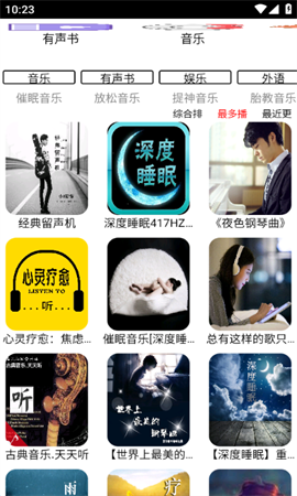 紅椒收音機(jī)1.98永久會員版截圖(2)