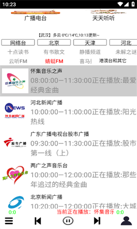紅椒收音機(jī)1.98永久會員版截圖(3)