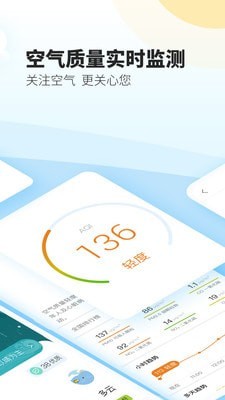最美天氣通截圖(2)