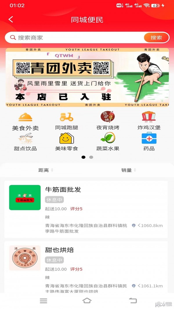 青團(tuán)外賣截圖(1)