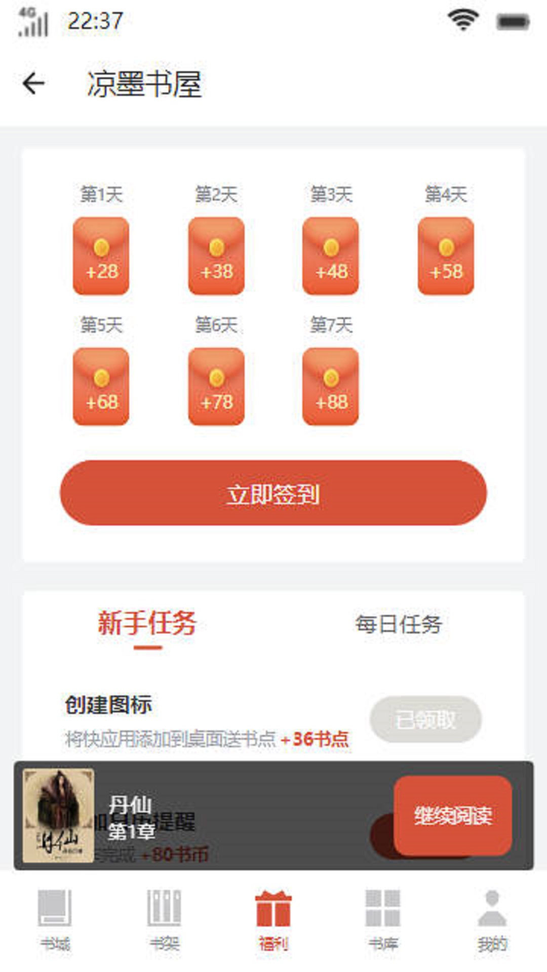 涼墨書屋截圖(1)