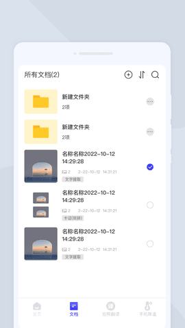 掃描全能手截圖(1)