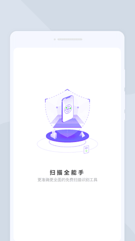 掃描全能手截圖(3)