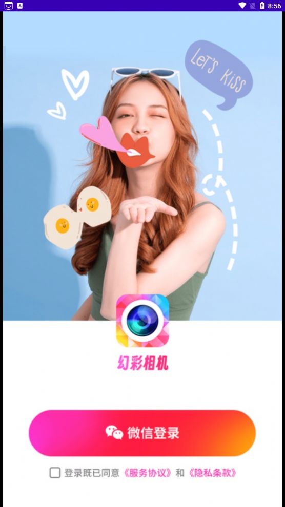 幻彩相機截圖(2)
