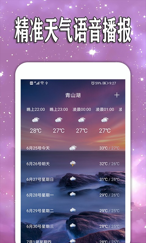 天天查天氣預(yù)報(bào)截圖(2)