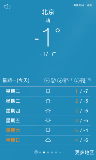 懂你天氣截圖(3)