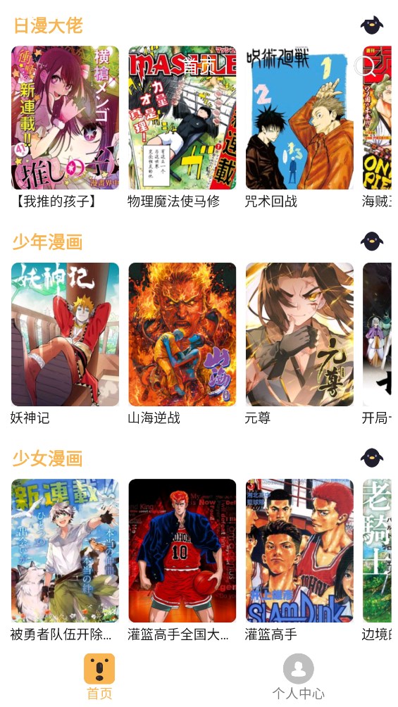 熊本漫畫免費版截圖(1)