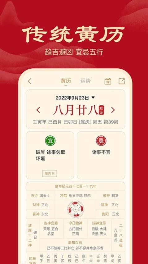 小吉?dú)v截圖(3)