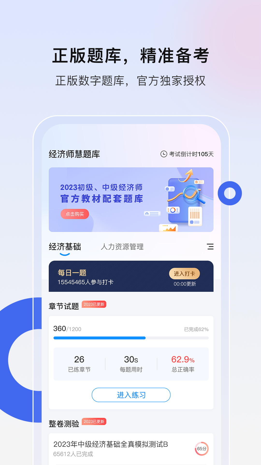 經濟師慧題庫截圖(3)