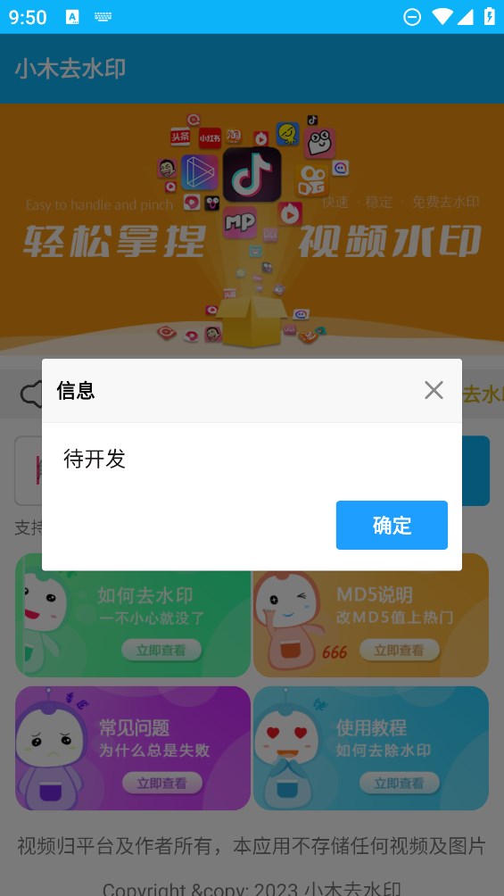 小木去水印截圖(3)