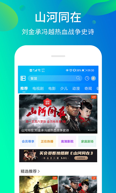 風行影視大全去廣告版截圖(4)