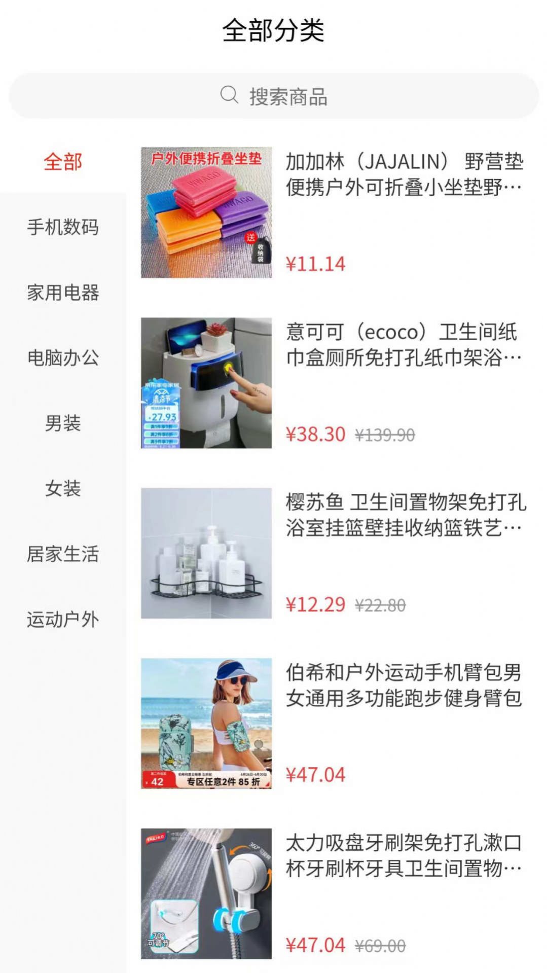 怡湘快樂購截圖(2)