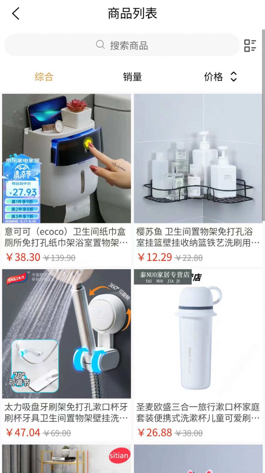 怡湘快樂購截圖(3)