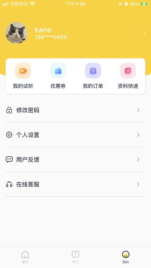 芝士考研截圖(3)