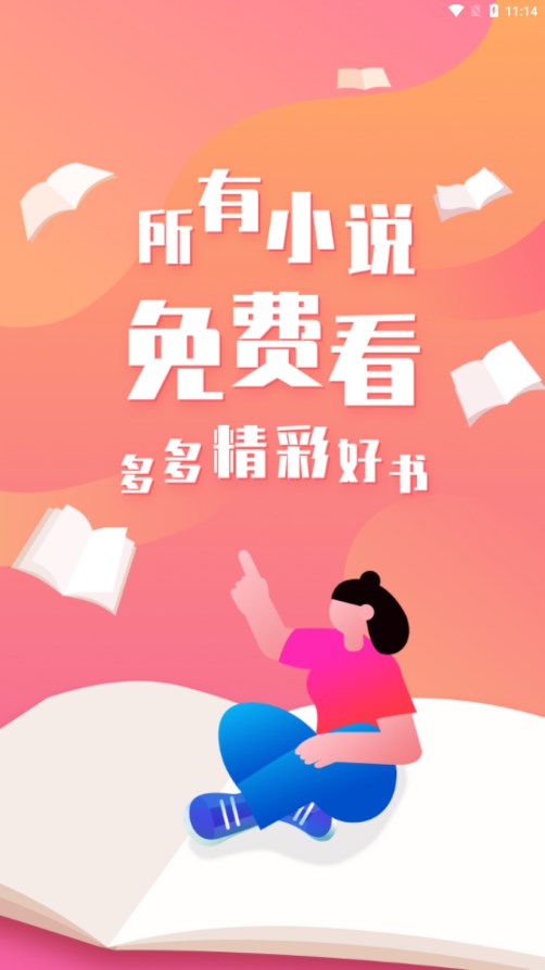多多免費(fèi)書小說(shuō)截圖(1)