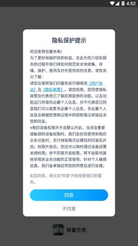 倍量充電截圖(3)