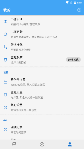書(shū)蟲(chóng)追書(shū)無(wú)廣告版截圖(3)