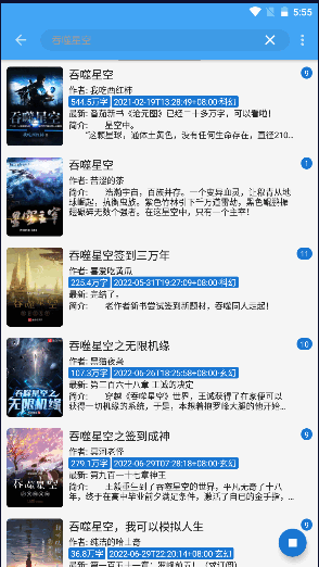 書(shū)蟲(chóng)追書(shū)無(wú)廣告版截圖(4)
