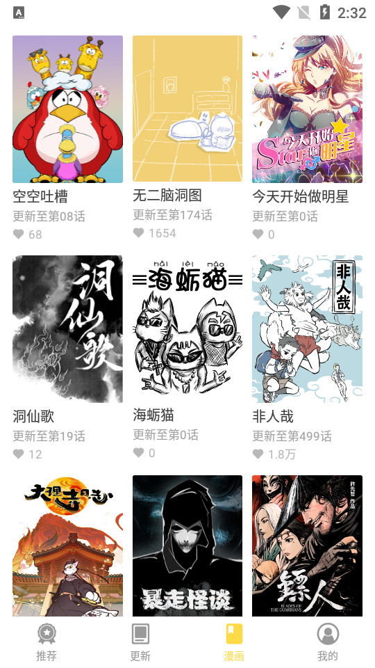 360漫畫(huà)純凈版截圖(3)