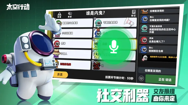 太空行動正版截圖(1)