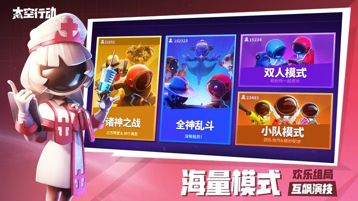 太空行動正版截圖(2)