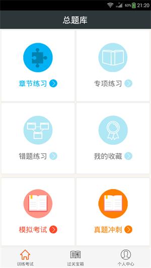 兒科主治醫(yī)師總題庫(kù)截圖(3)