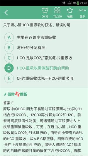 兒科主治醫(yī)師總題庫(kù)截圖(2)