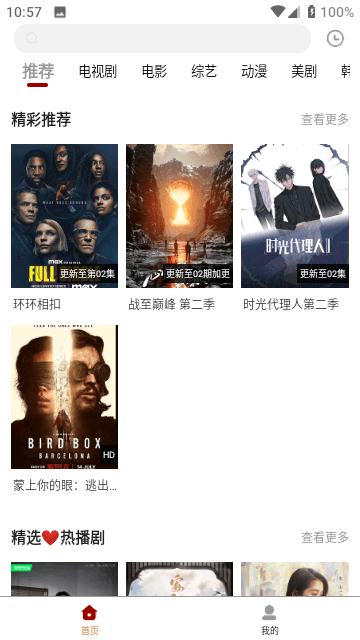 白熊影視截圖(2)