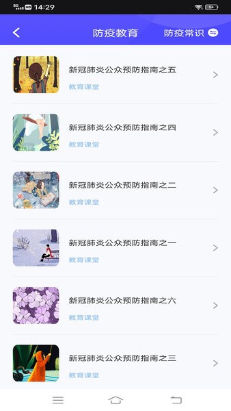 智慧云平臺(tái)截圖(3)