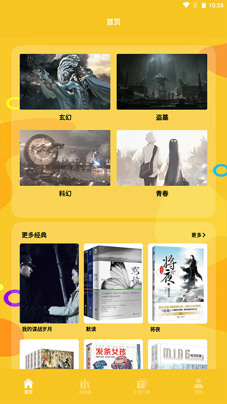 云雀小說(shuō)閱讀器截圖(1)