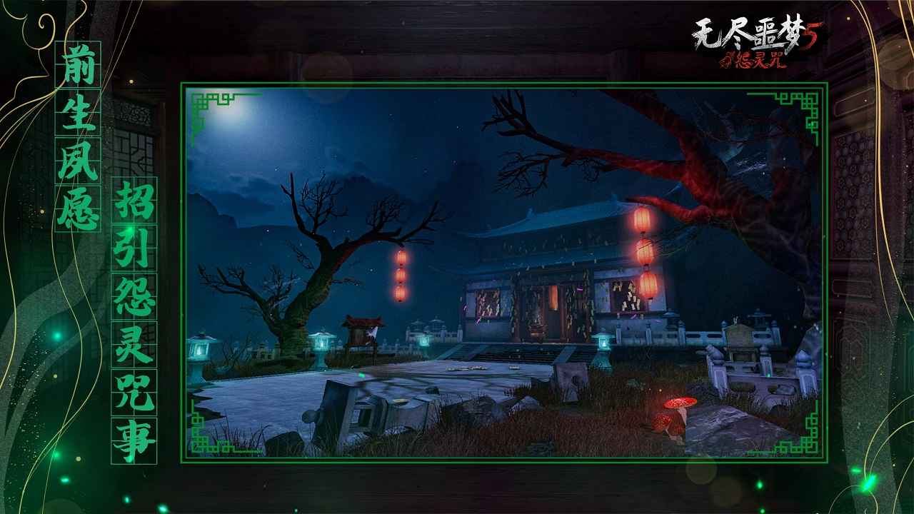 無盡噩夢5怨靈咒內(nèi)置菜單版截圖(5)