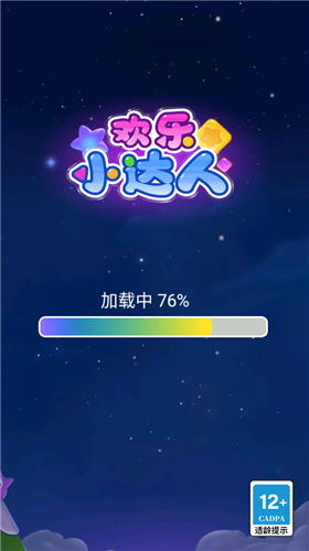 歡樂小達人紅包版截圖(3)
