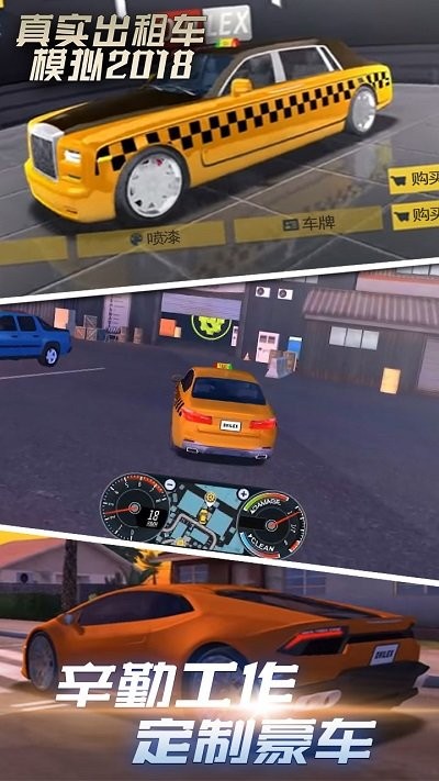 真實(shí)出租車模擬2018截圖(2)