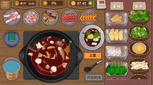 我的火鍋大排檔截圖(3)