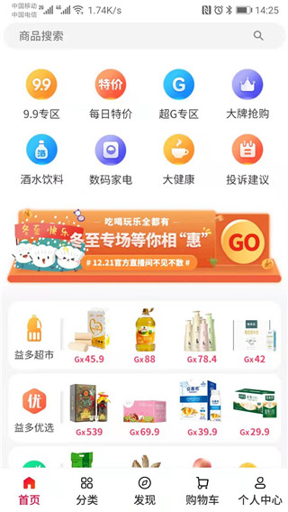 買(mǎi)益多截圖(3)