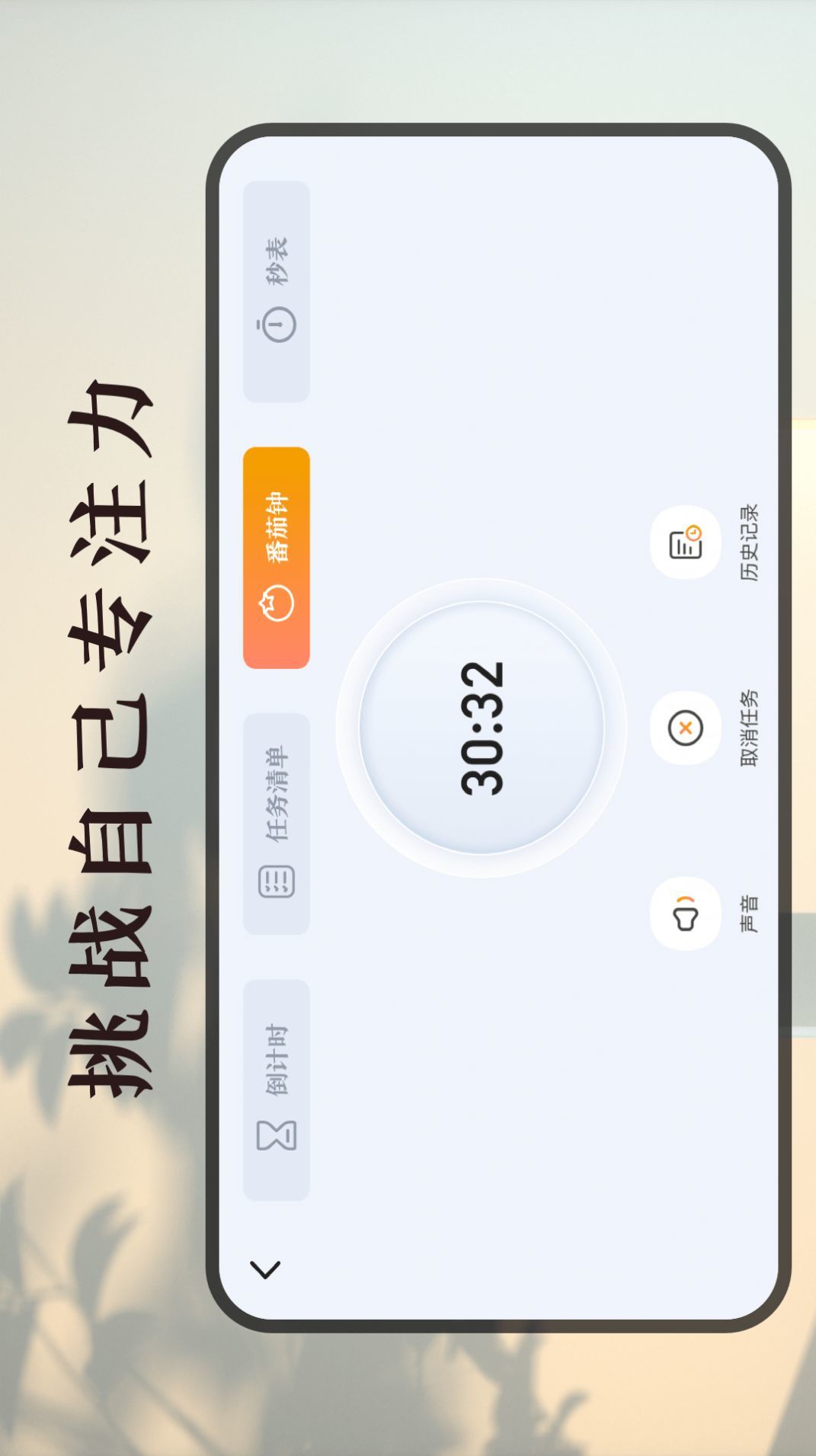 時間規(guī)劃計時器截圖(2)