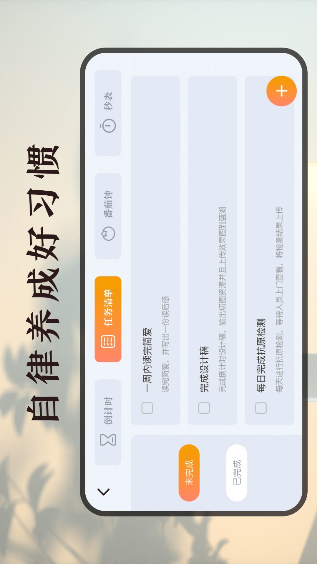 時間規(guī)劃計時器截圖(1)