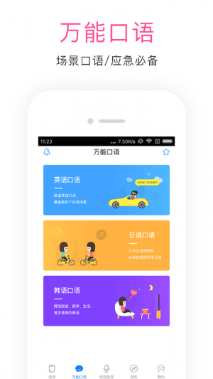 快學英語截圖(1)