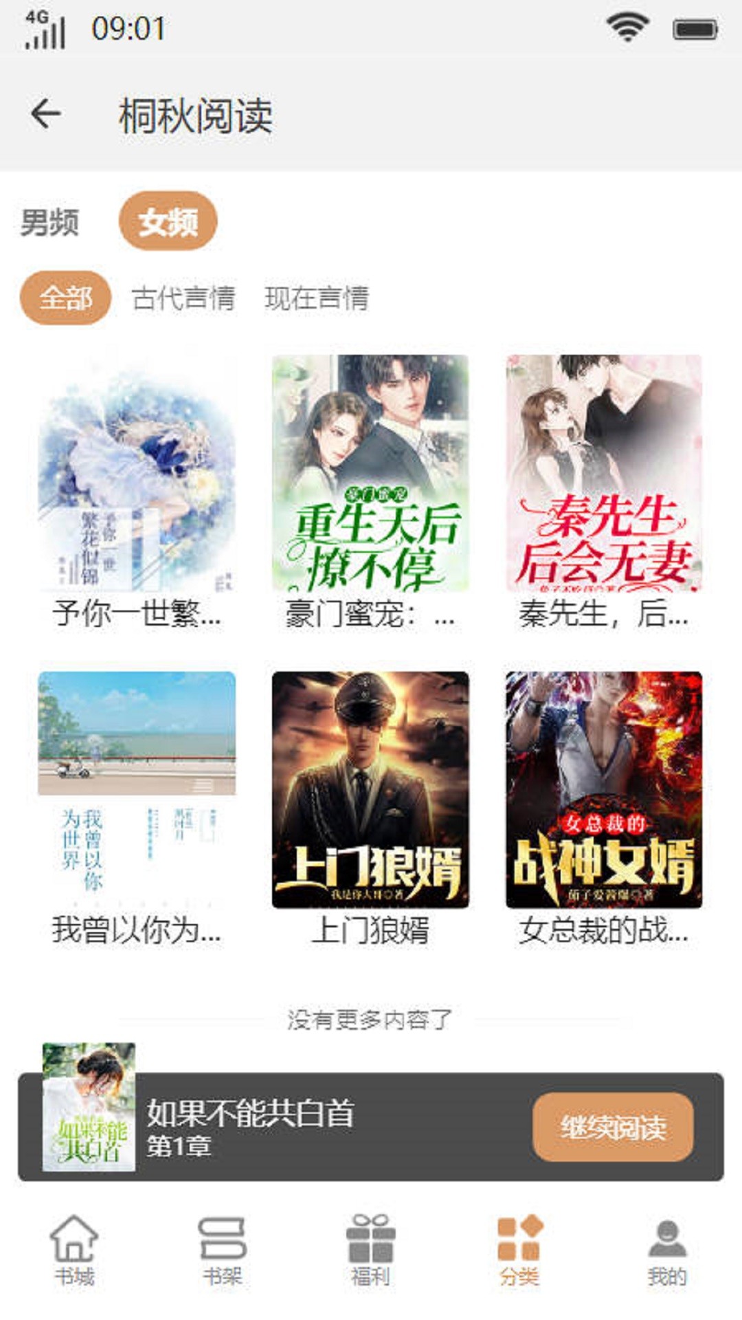 桐秋閱讀小說(shuō)截圖(3)