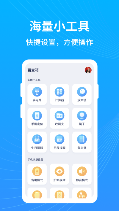 星晴手機管家截圖(3)