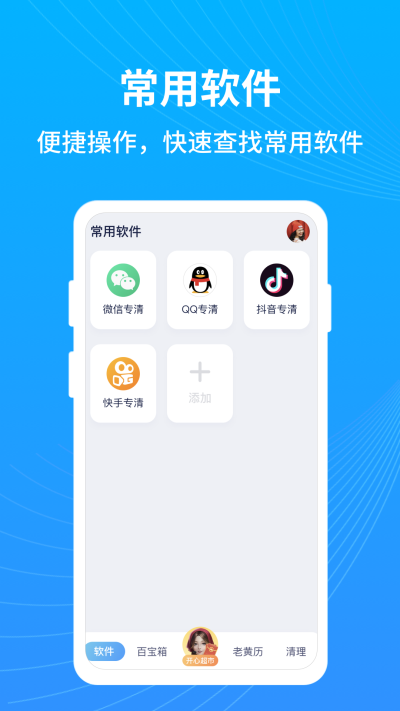 星晴手機管家截圖(2)