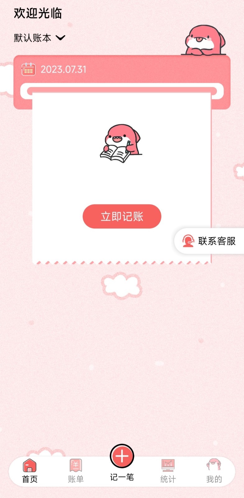 桔子記賬截圖(4)