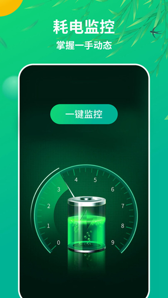 和風手機管家截圖(1)
