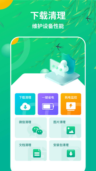 和風手機管家截圖(2)