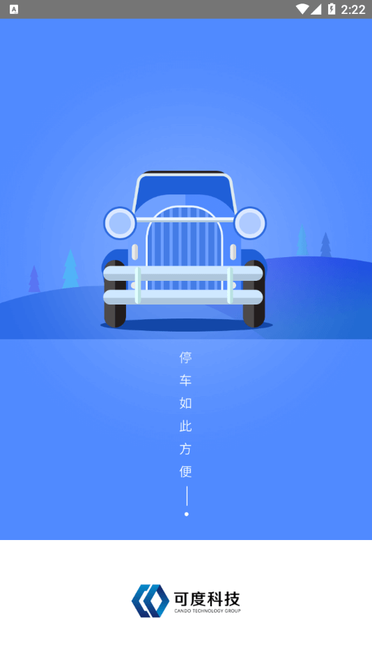 可度泊車(chē)截圖(3)