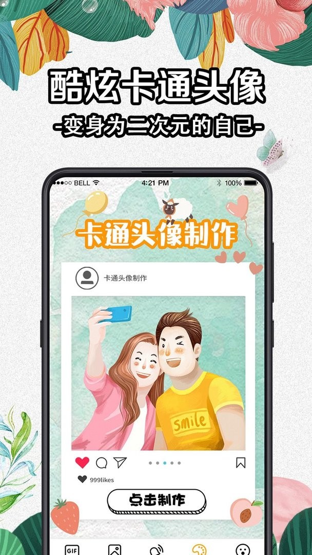 DIY動態(tài)壁紙大全截圖(3)