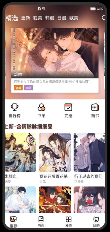 喵上漫畫免費正版截圖(2)