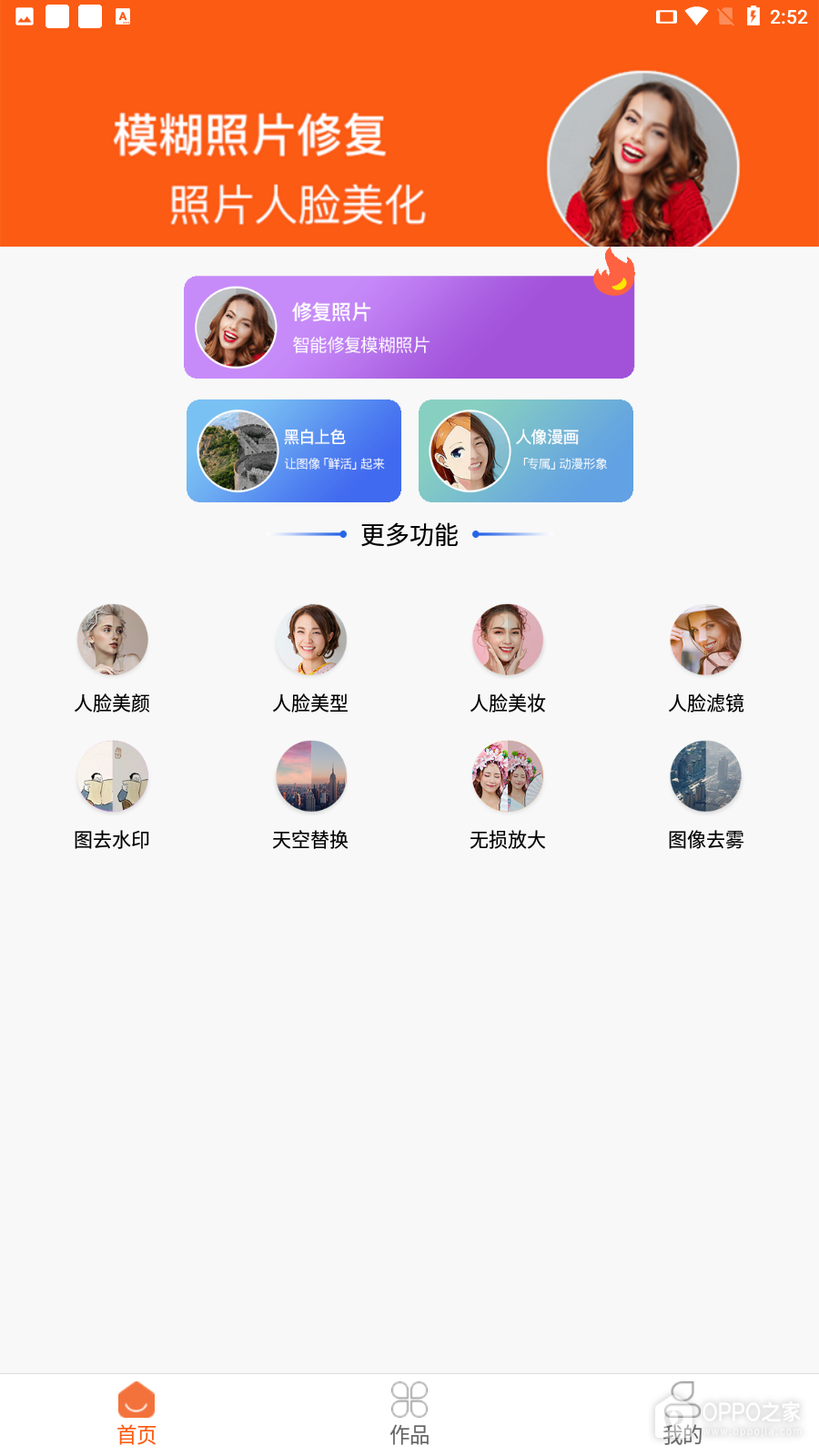 圖像修復大師截圖(1)