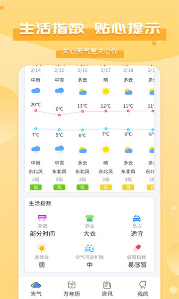愛(ài)天氣截圖(4)